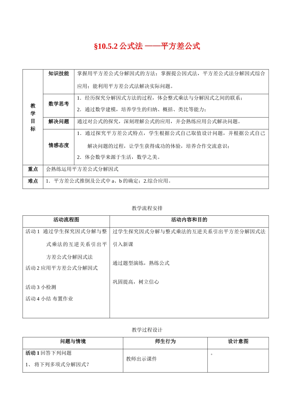 八年级数学因式分解教学设计的资料人教版_第1页