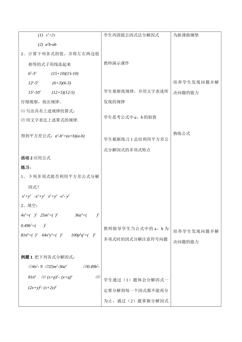 八年级数学因式分解教学设计的资料人教版_第2页