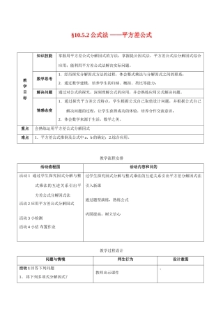 八年级数学因式分解教学设计的资料人教版