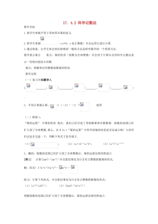 八年级数学下册17.4.2科学记数法教案1华东师大版