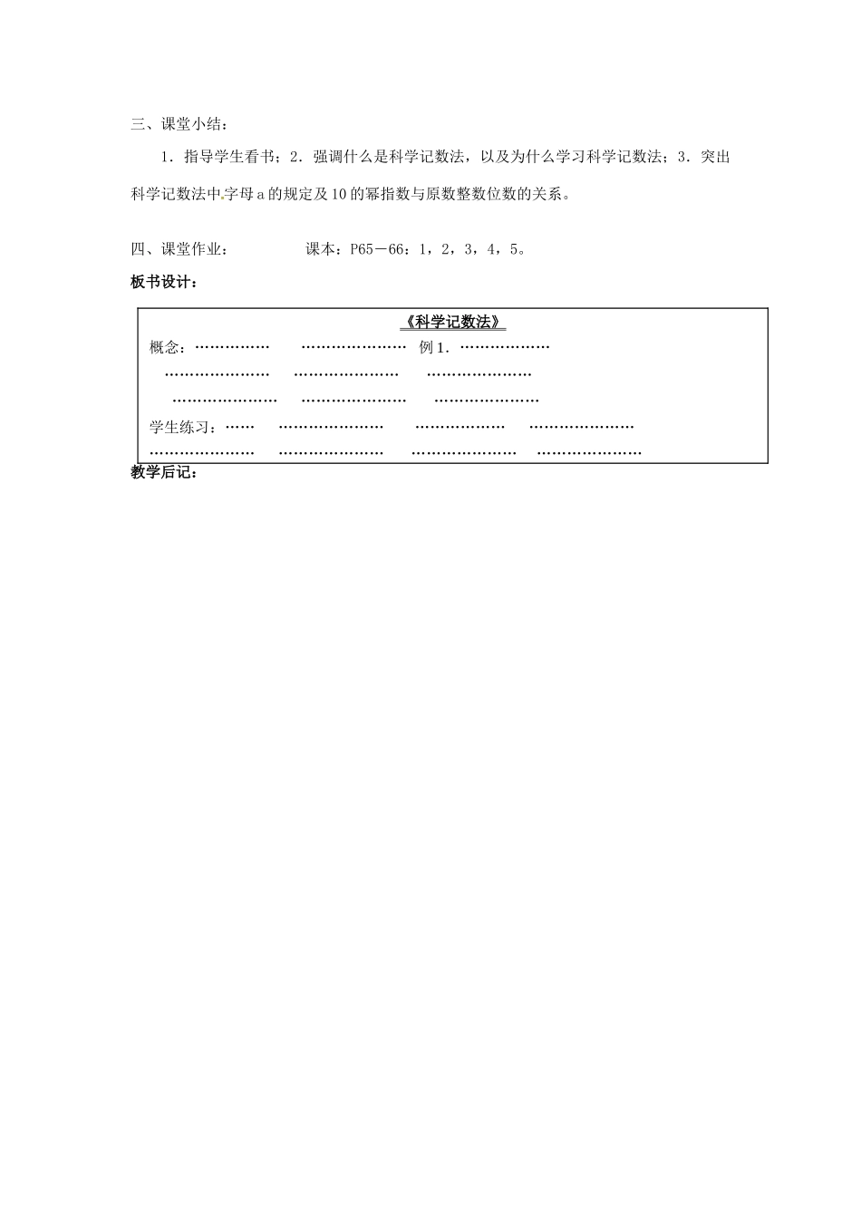广东省东莞市寮步信义学校七年级数学上册 第18课时 科学记数法教案 （新版）新人教版_第3页