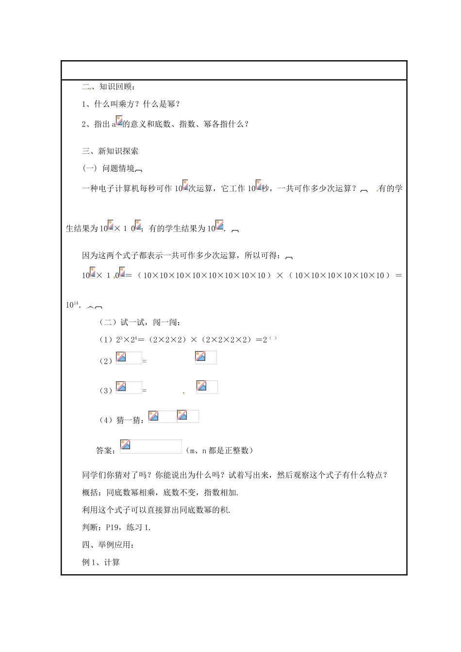 八年级数学上册 12.1 幂的运算 1 同底数幂的乘法教案 （新版）华东师大版-（新版）华东师大版初中八年级上册数学教案_第2页