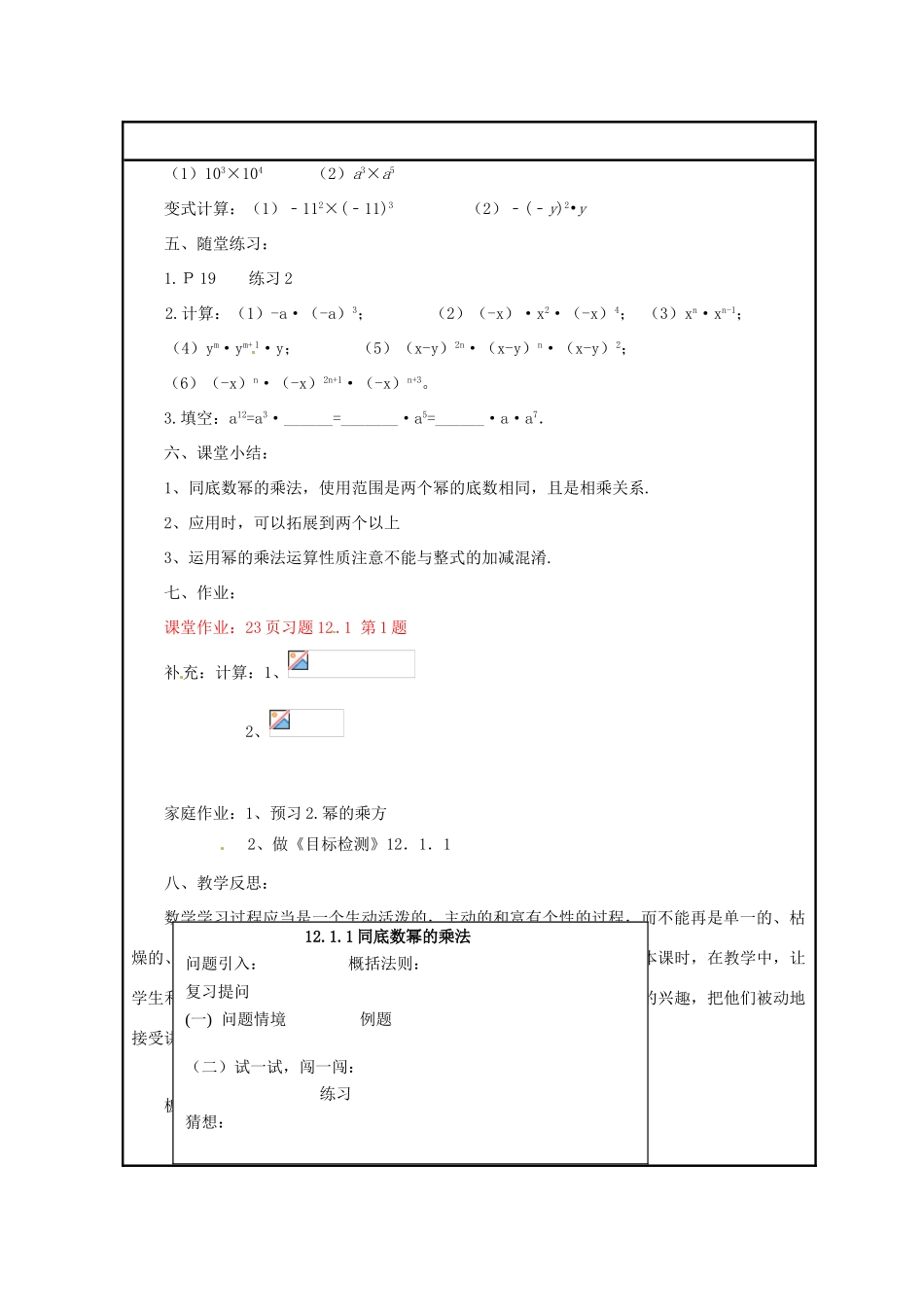 八年级数学上册 12.1 幂的运算 1 同底数幂的乘法教案 （新版）华东师大版-（新版）华东师大版初中八年级上册数学教案_第3页