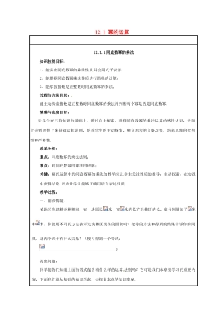 八年级数学上册 12.1 幂的运算 1 同底数幂的乘法教案 （新版）华东师大版-（新版）华东师大版初中八年级上册数学教案