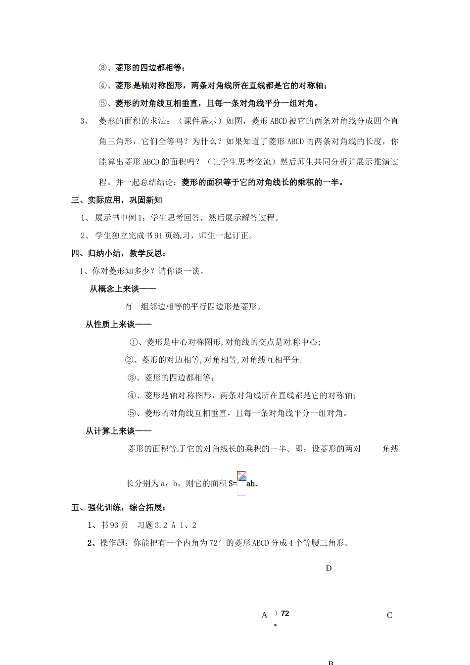 八年级数学下册 3.2.1菱形的性质教案 湘教版_第2页