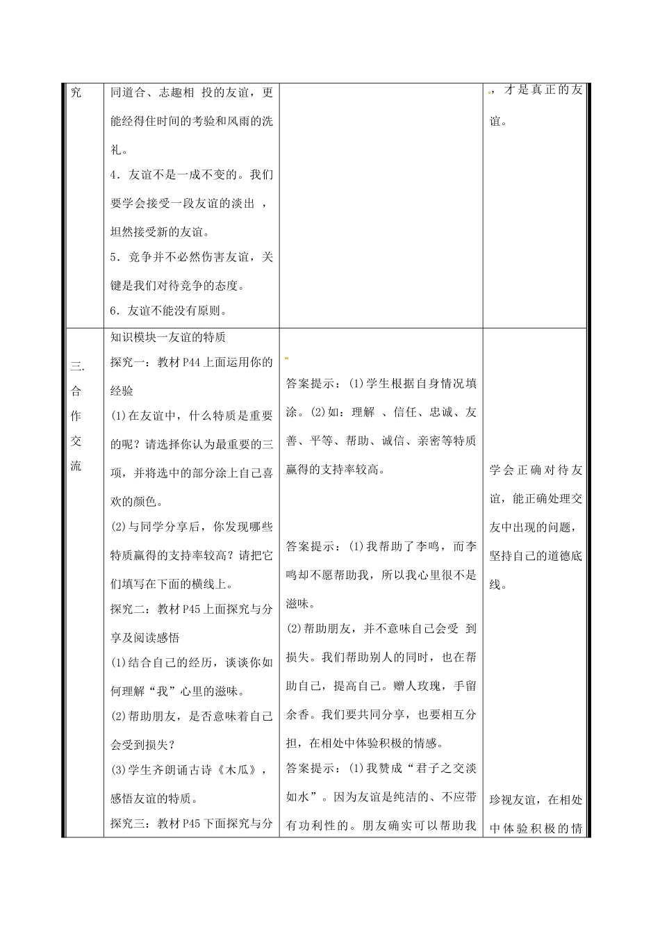 （秋季版）七年级道德与法治上册 第二单元 友谊的天空 第四课 友谊与成长同行 第2框 深深浅浅话友谊电子教案 新人教版-新人教版初中七年级上册政治教案_第2页