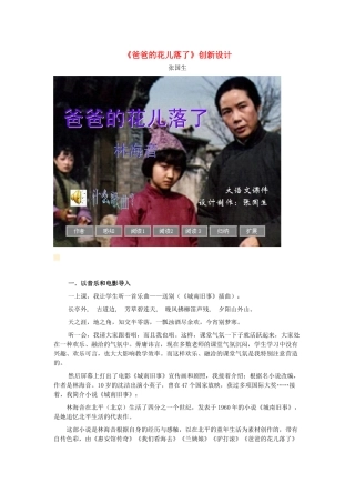 （秋季版）七年级语文下册 第3课《爸爸的花儿落了》教学设想 语文版-语文版初中七年级下册语文教案