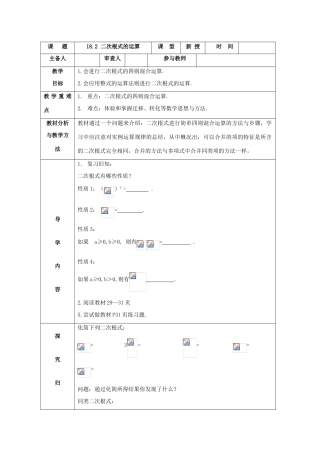 八年级数学下册 18.2二次根式的运算教案 沪科版