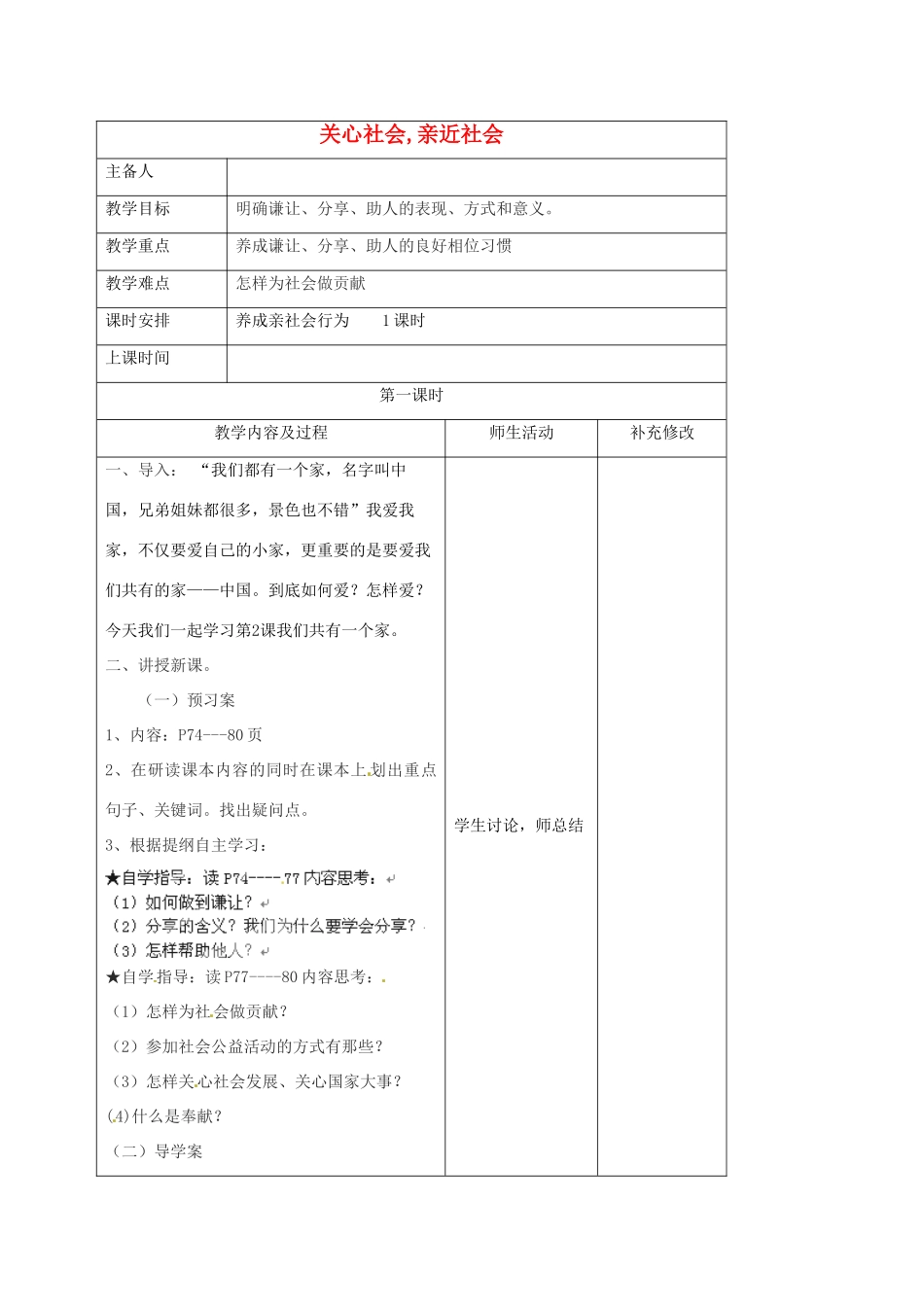 四川省胶南市理务关镇中心中学八年级政治下册 第11课《关心社会  亲近社会》教学设计2 新人教版_第1页