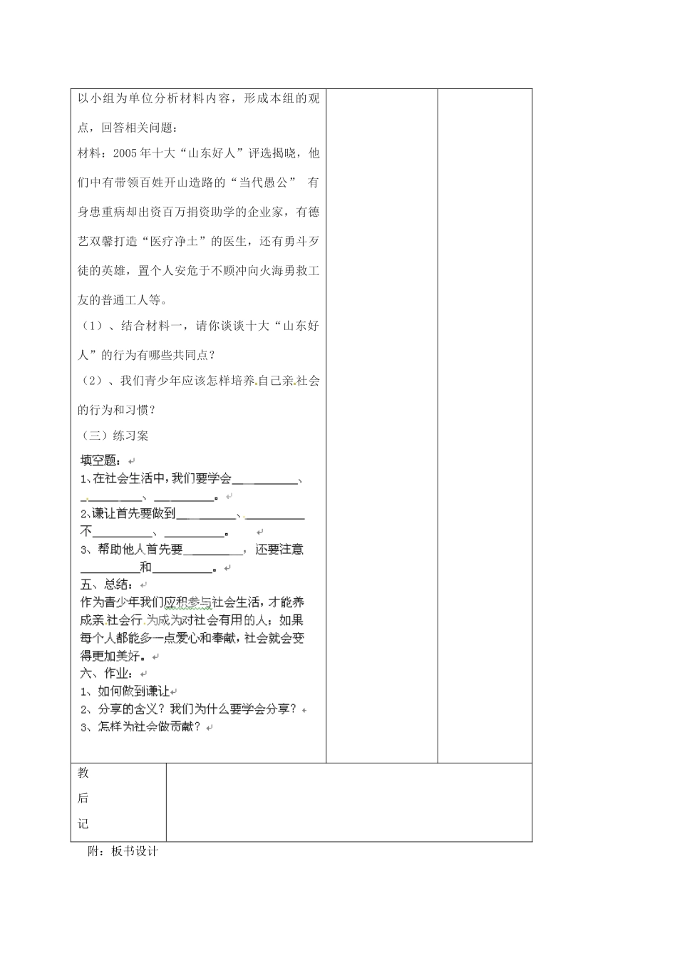 四川省胶南市理务关镇中心中学八年级政治下册 第11课《关心社会  亲近社会》教学设计2 新人教版_第2页