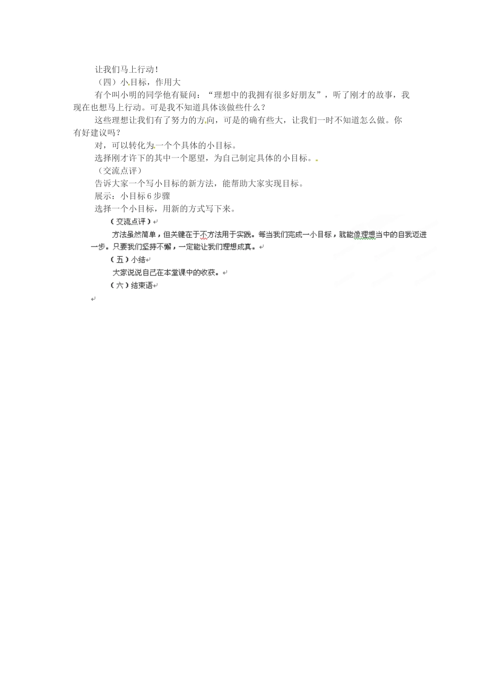 浙江省衢州市开化县池淮镇初级中学七年级思品上册 第五课 第三框 自我新形象教案 新人教版_第2页