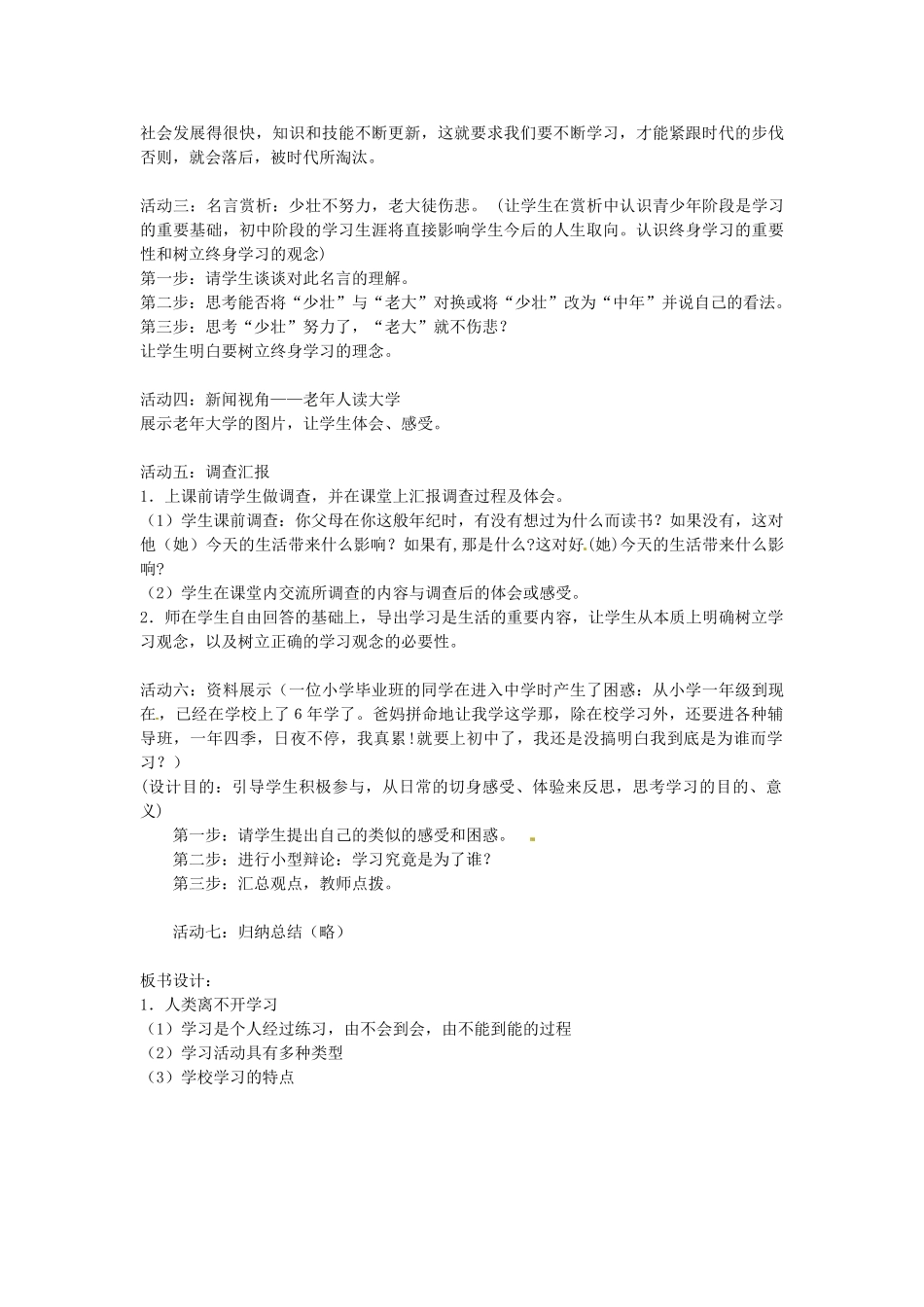 七年级政治上册 4.1.1 培养正确学习观念教案 粤教版-粤教版初中七年级上册政治教案_第2页