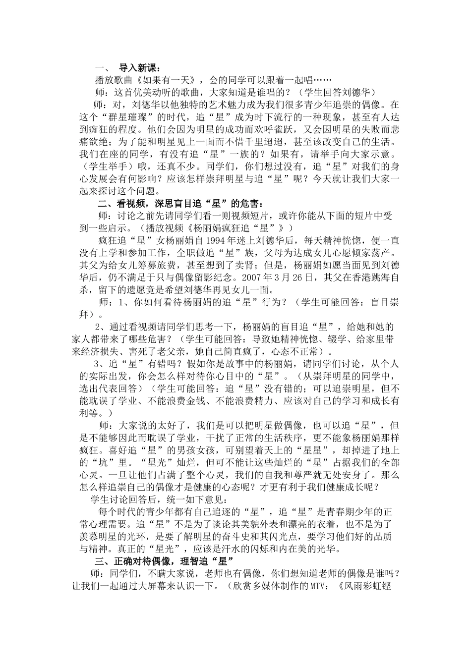 八年级政治上册 第四课第三方框不为追星所累教案 人民版_第2页