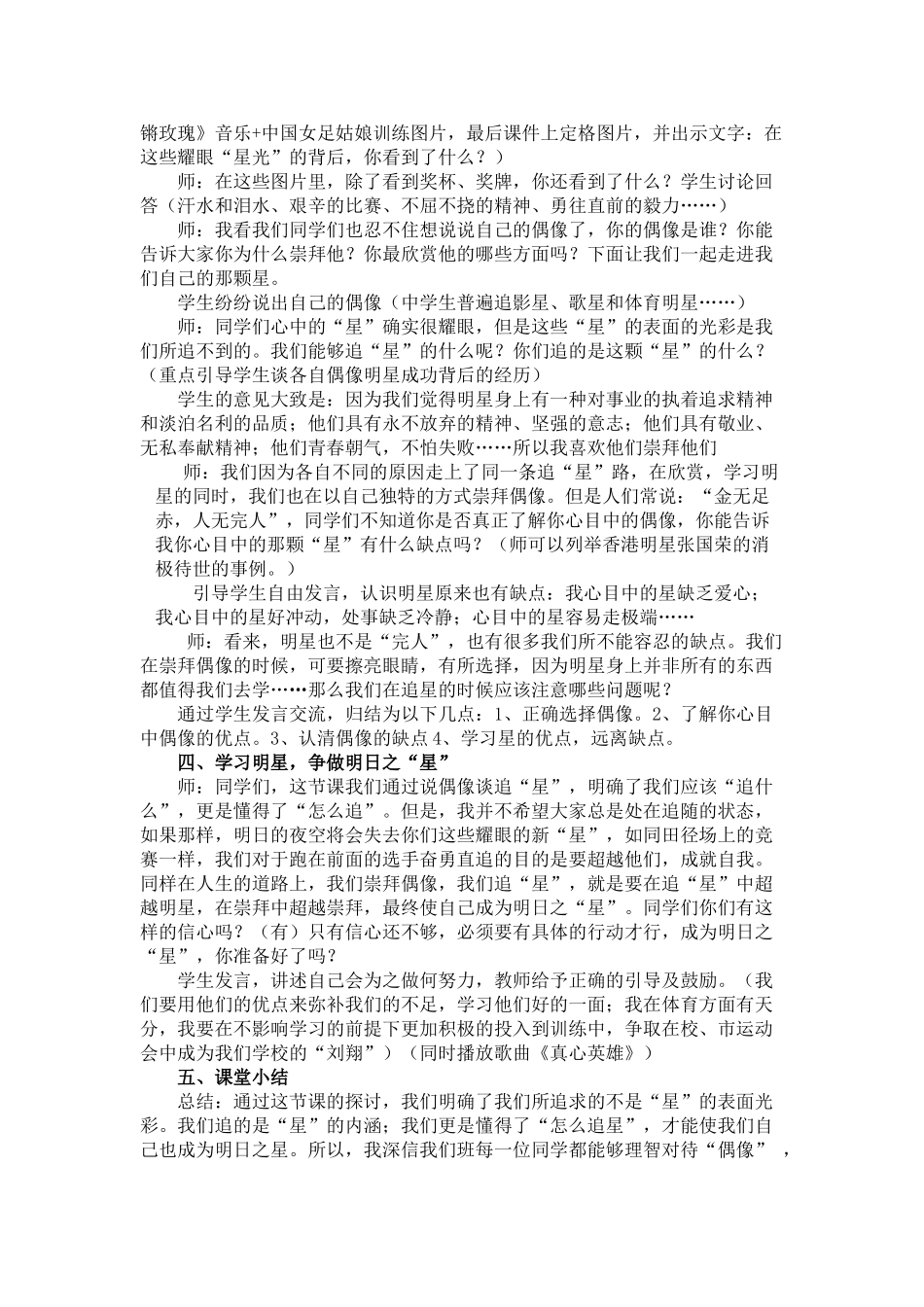 八年级政治上册 第四课第三方框不为追星所累教案 人民版_第3页