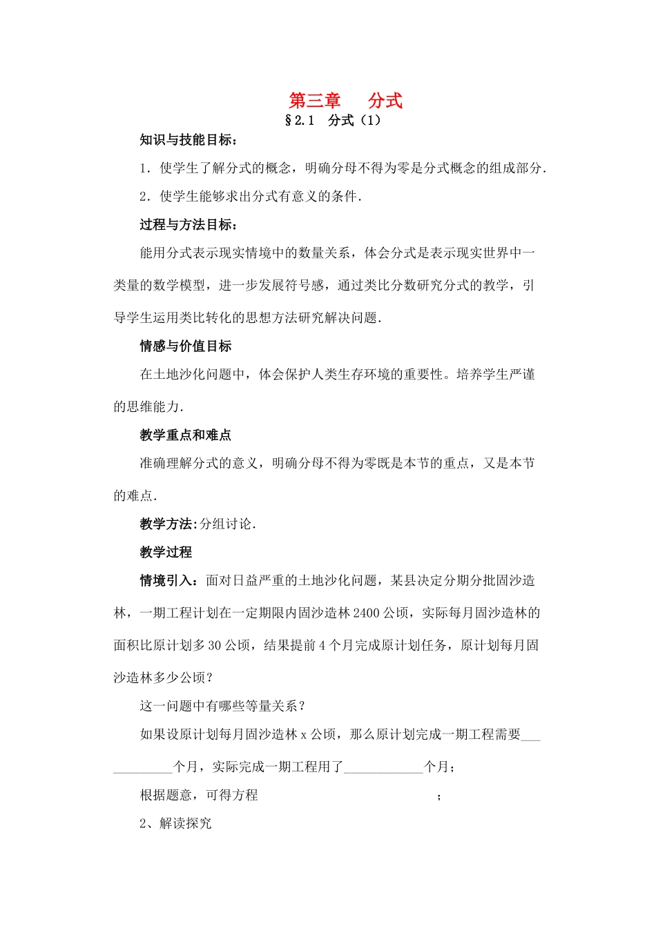 八年级数学下册 第三章 分式教案 北师大版_第1页