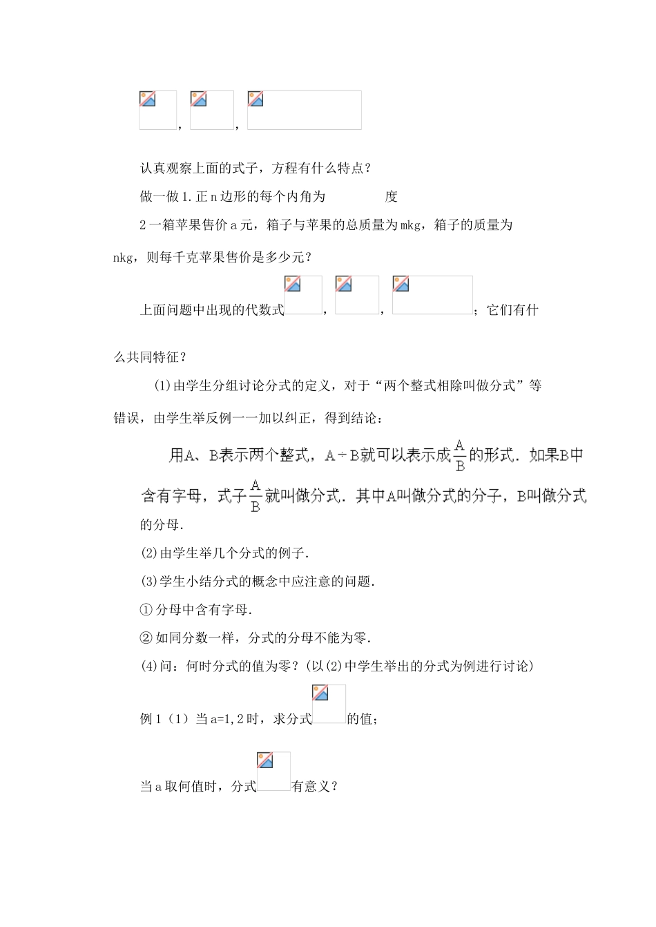 八年级数学下册 第三章 分式教案 北师大版_第2页