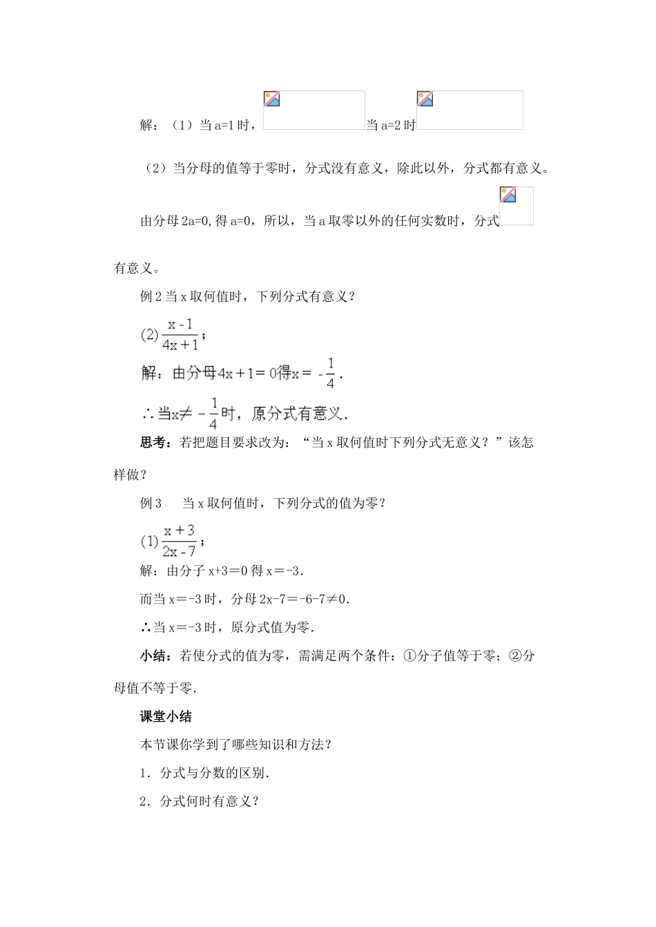 八年级数学下册 第三章 分式教案 北师大版_第3页