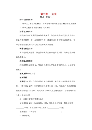 八年级数学下册 第三章 分式教案 北师大版