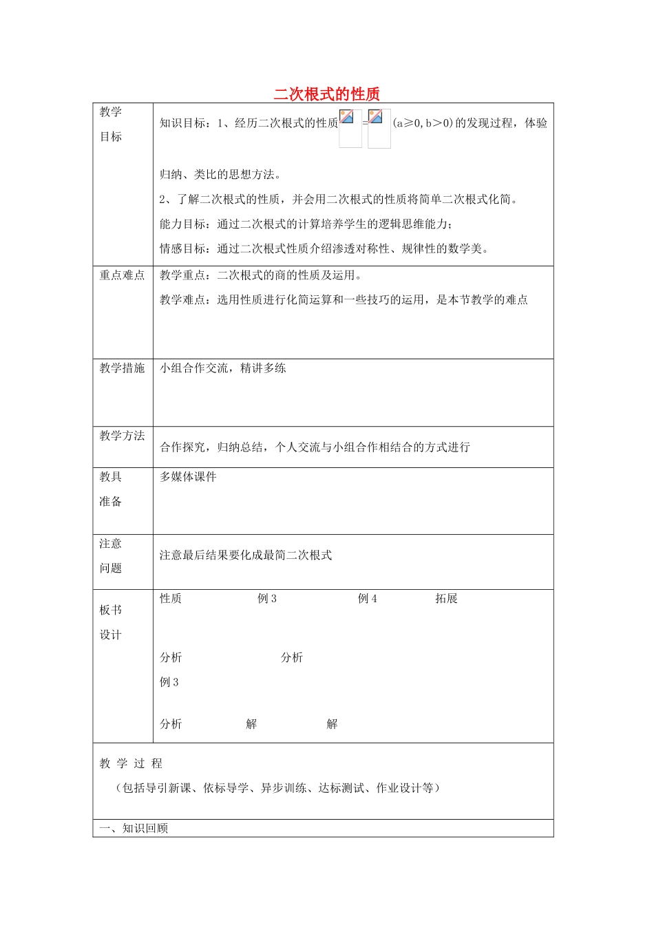 八年级数学下册 7.2《二次根式的性质》教案1 鲁教版五四制-鲁教版五四制初中八年级下册数学教案_第1页