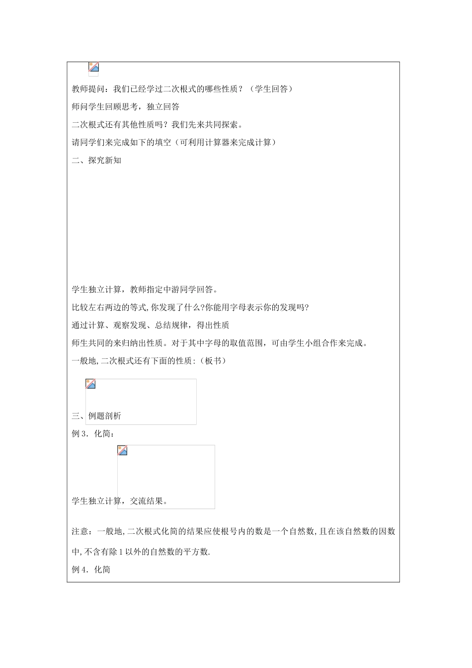 八年级数学下册 7.2《二次根式的性质》教案1 鲁教版五四制-鲁教版五四制初中八年级下册数学教案_第2页