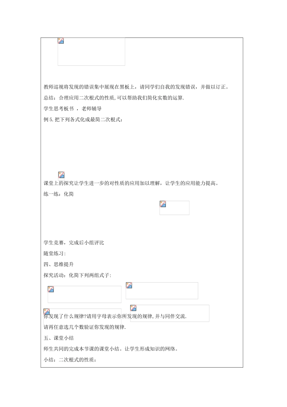 八年级数学下册 7.2《二次根式的性质》教案1 鲁教版五四制-鲁教版五四制初中八年级下册数学教案_第3页