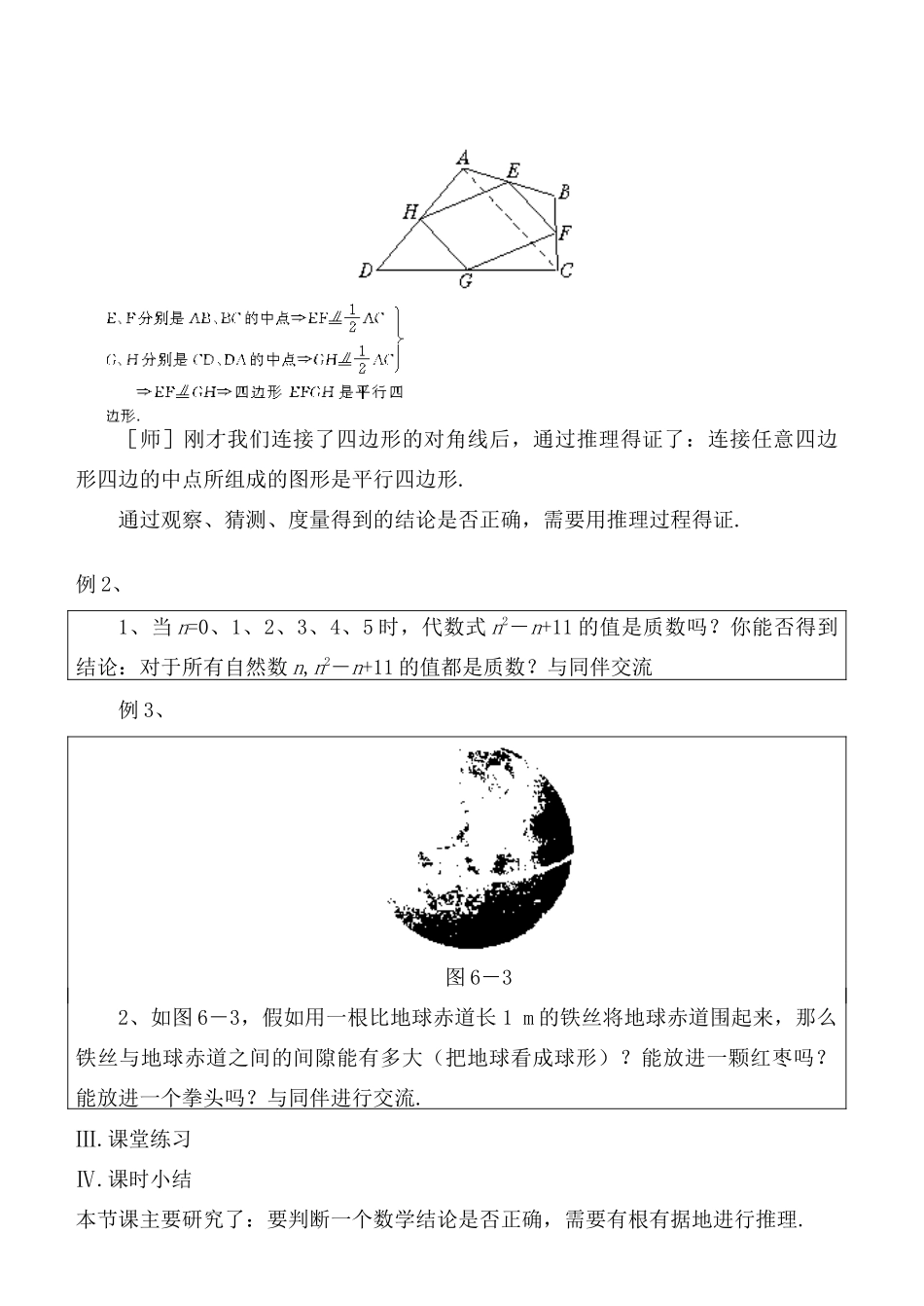 八年级数学下册 第六章 证明（一）教案 北师版_第2页