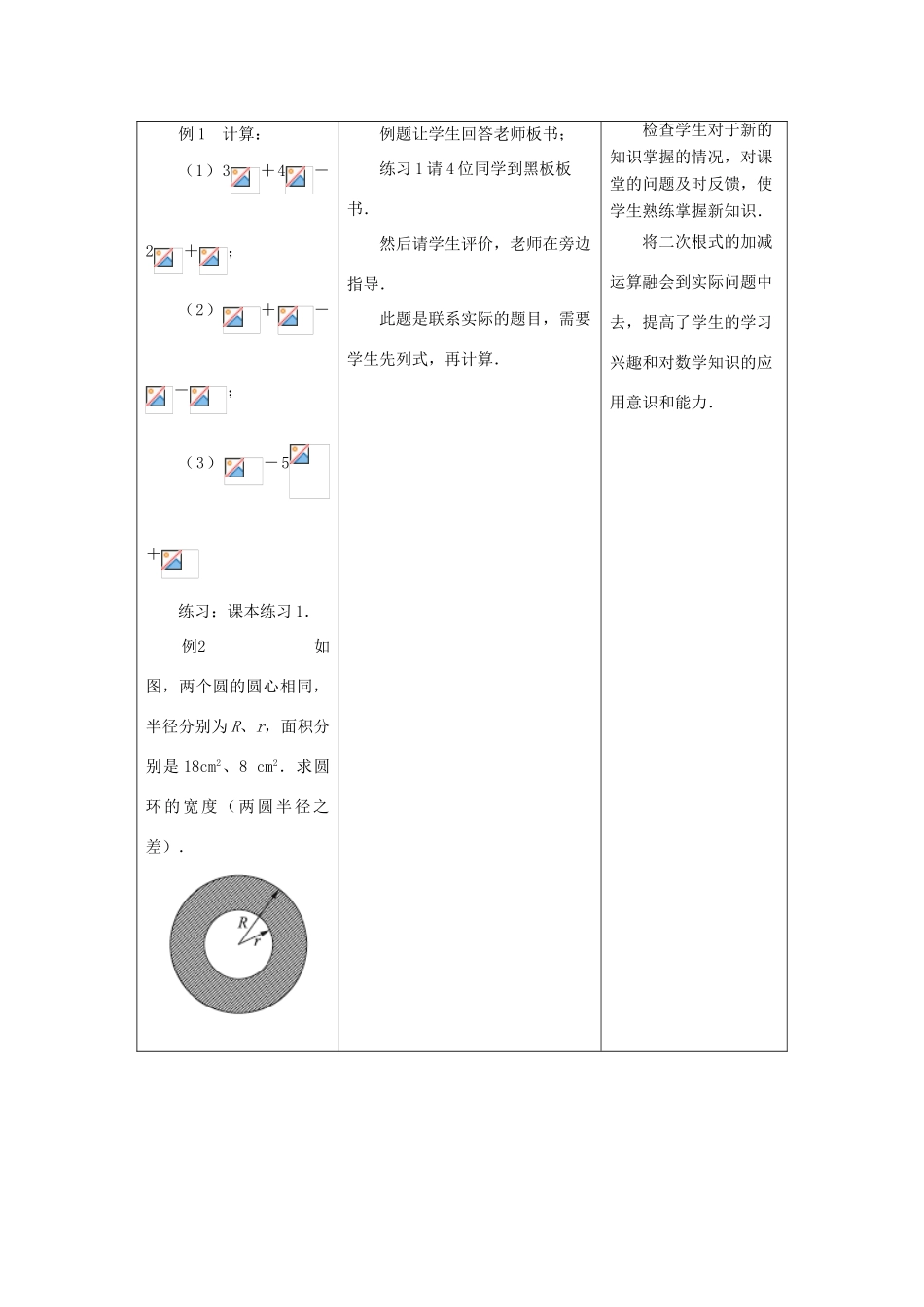 八年级数学下册《12.3 二次根式的加减》教案1 （新版）苏科版-（新版）苏科版初中八年级下册数学教案_第3页