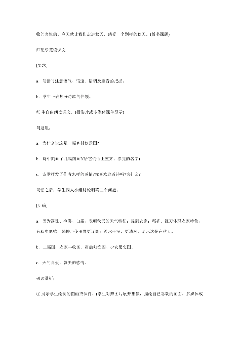 七年级语文上册《秋天》教学设计人教版_第2页
