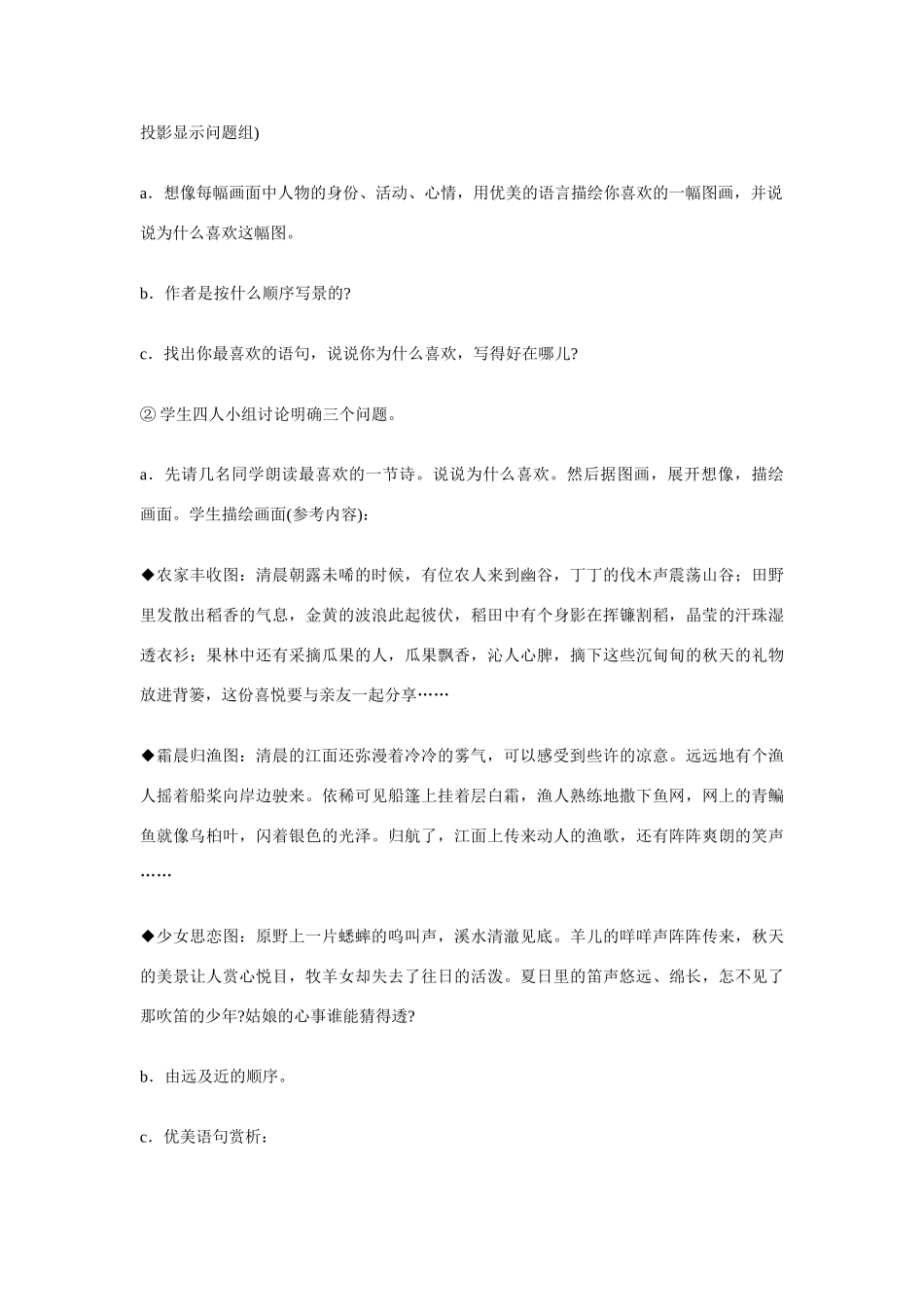 七年级语文上册《秋天》教学设计人教版_第3页