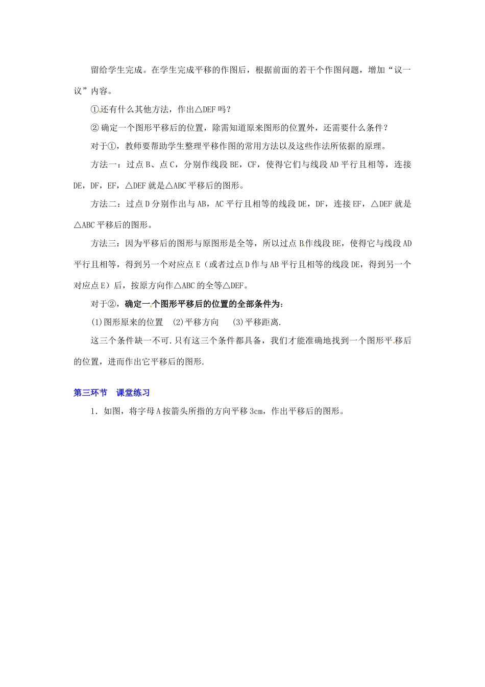 八年级数学下册 第四章简单的平移作图（一教案 北师大版_第3页