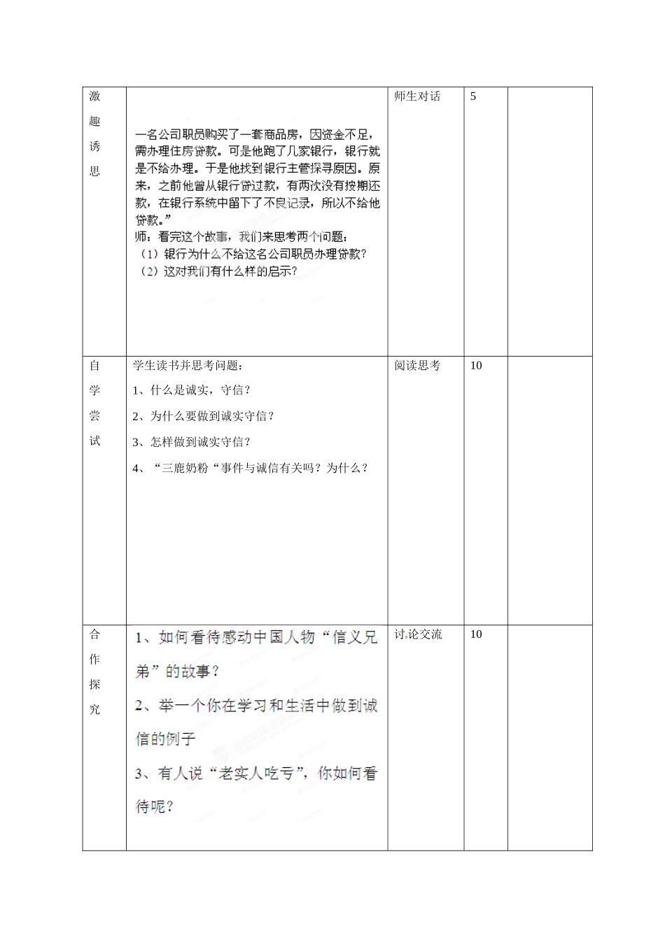 山东省邹平县礼参初级中学八年级政治上册 第三单元 与诚信结伴同行（第三课时）教案 鲁教版_第2页