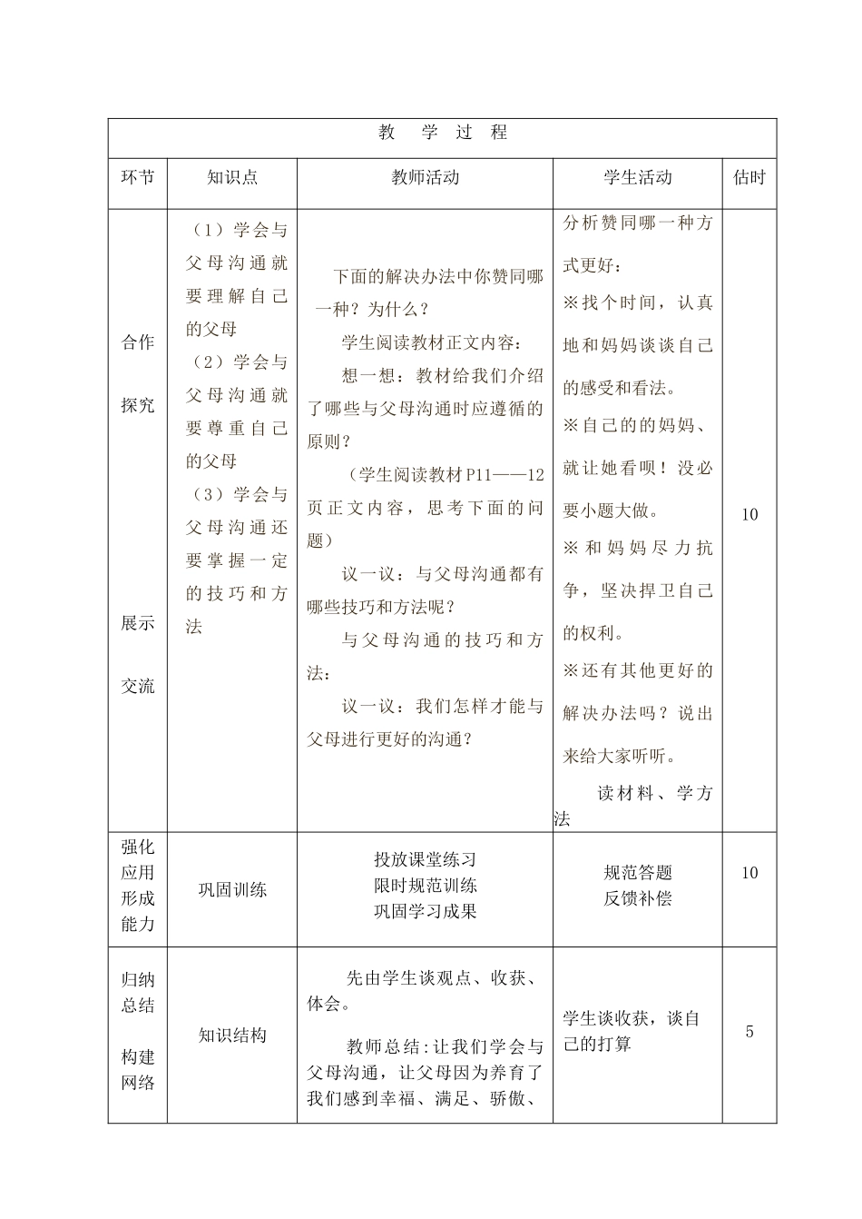 山东省临沭县八年级政治上册《学会与父母沟通》教案 新人教版_第3页