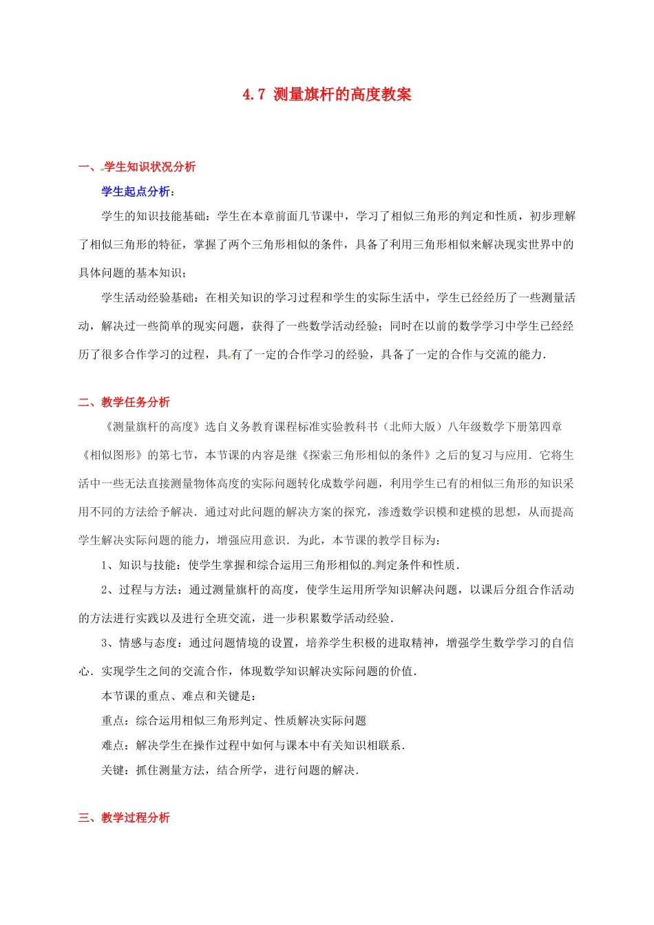 甘肃省张掖市临泽县第二中学八年级数学下册 4.7 测量旗杆的高度教案 北师大版_第1页