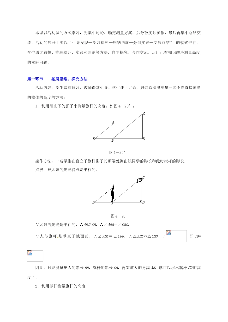 甘肃省张掖市临泽县第二中学八年级数学下册 4.7 测量旗杆的高度教案 北师大版_第2页