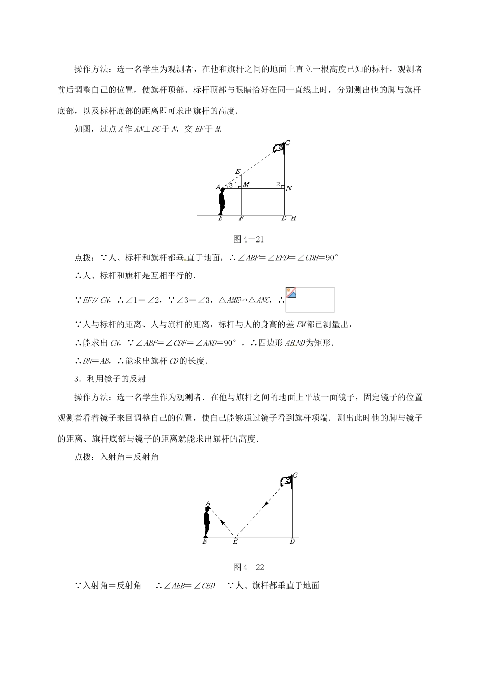 甘肃省张掖市临泽县第二中学八年级数学下册 4.7 测量旗杆的高度教案 北师大版_第3页
