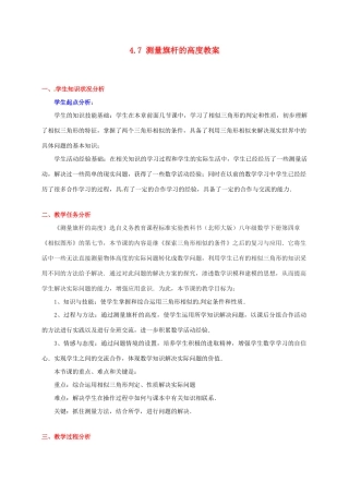 甘肃省张掖市临泽县第二中学八年级数学下册 4.7 测量旗杆的高度教案 北师大版