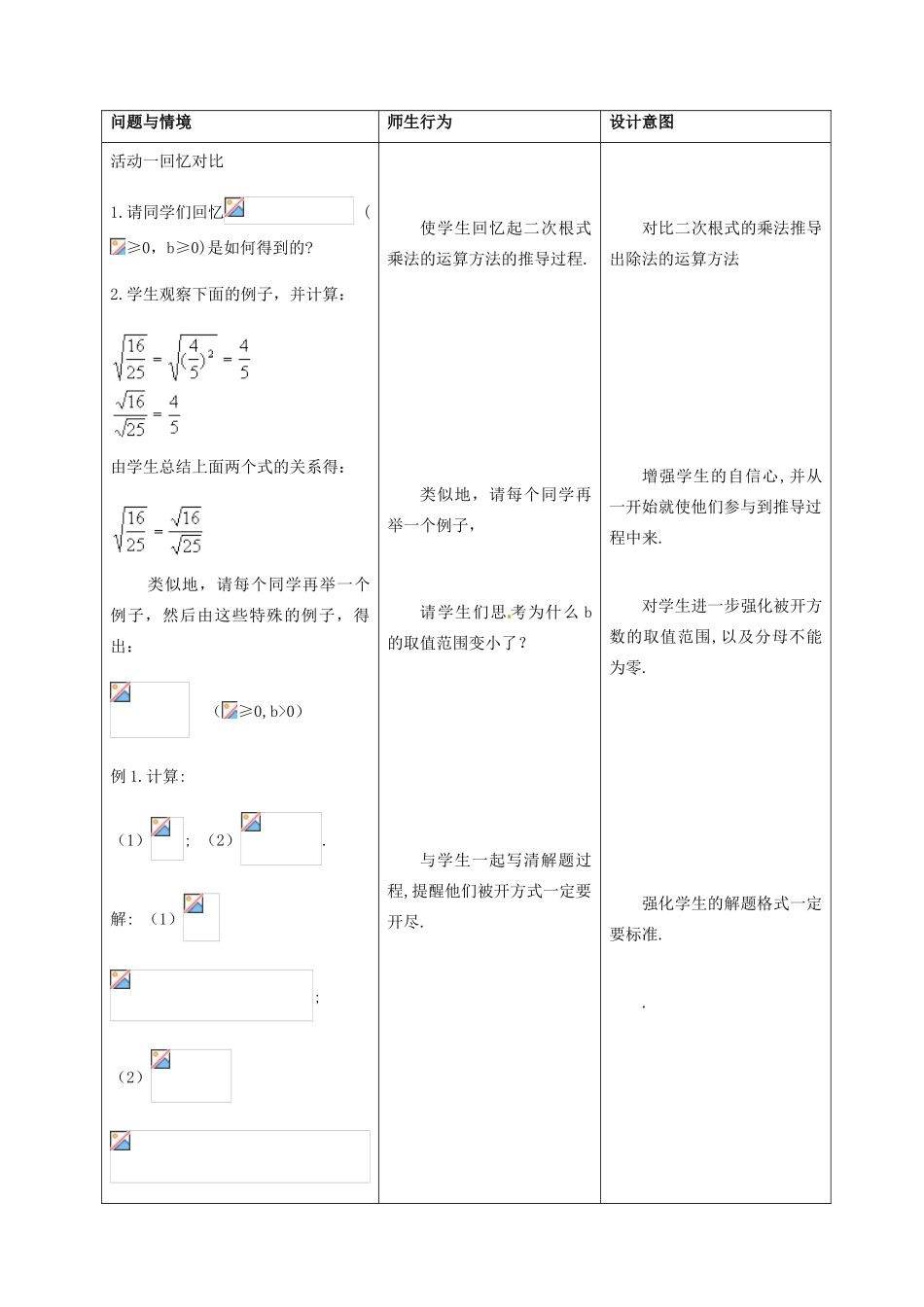 广东省珠海市十中九年级数学上册《21.2二次根式的乘除（第2课时）》教案_第3页