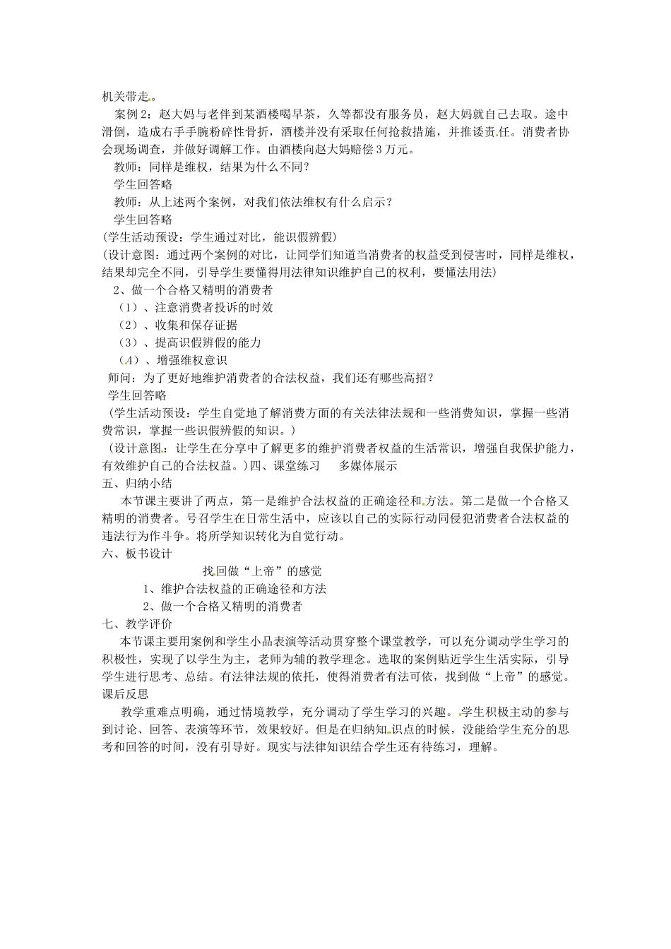 八年级政治上册 第八课 第三节《找回做“上帝”的感觉》教学设计 人民版-人民版初中八年级上册政治教案_第3页