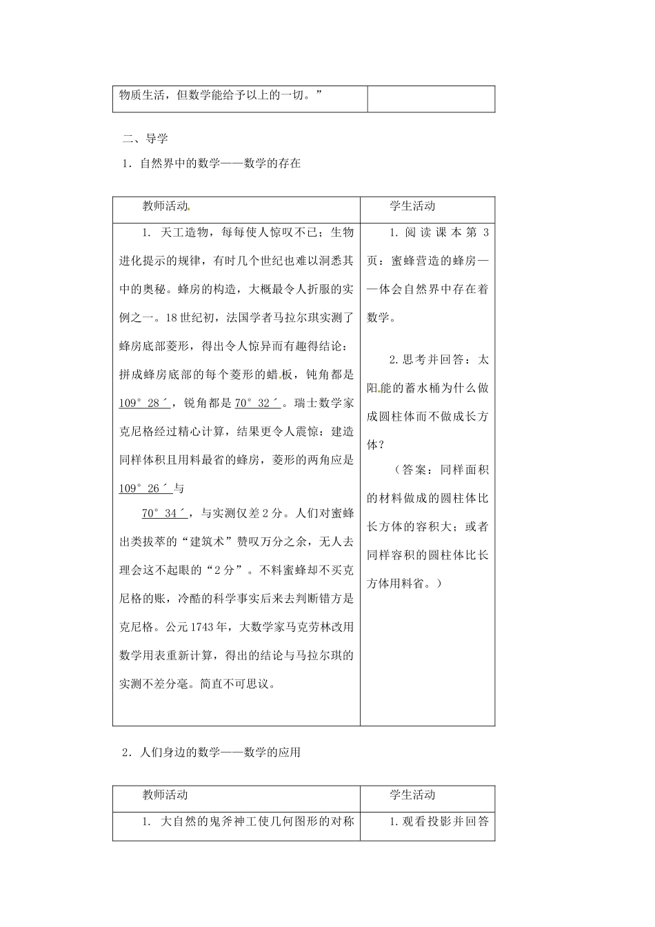 贵州省贵阳市花溪二中七年级数学上册《1.2 展开和折叠》教案 北师大版_第2页