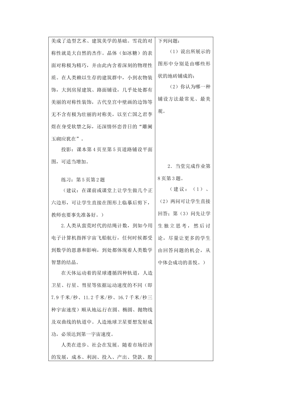 贵州省贵阳市花溪二中七年级数学上册《1.2 展开和折叠》教案 北师大版_第3页
