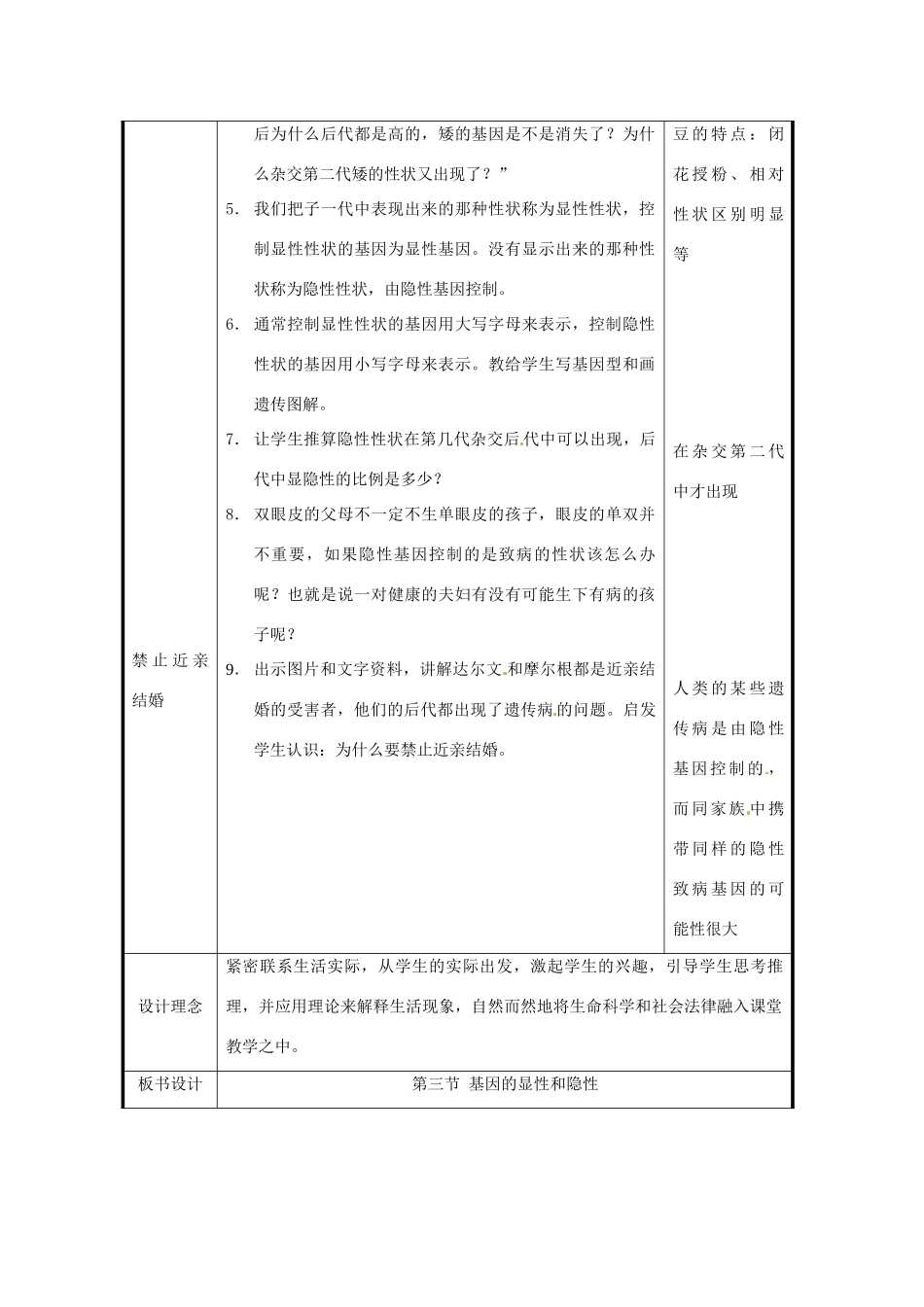 北京市和平北路学校八年级生物下册《7.2.3 基因的显性和隐性》教案 新人教版_第2页