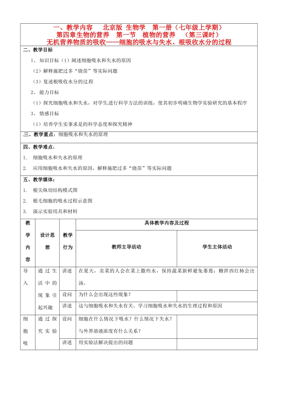第四章 第一节 植物的营养 教案5_第1页