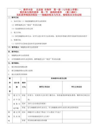 第四章 第一节 植物的营养 教案5