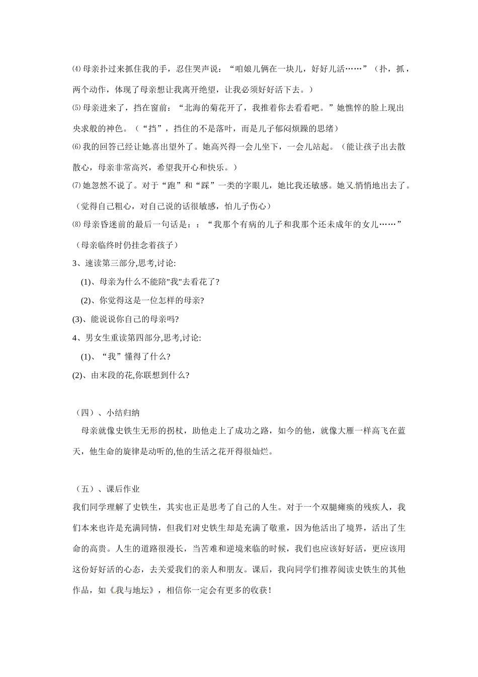 山东省胶南市理务关镇中心中学七年级语文上册《第2课 秋天的怀念》教案 新人教版_第3页