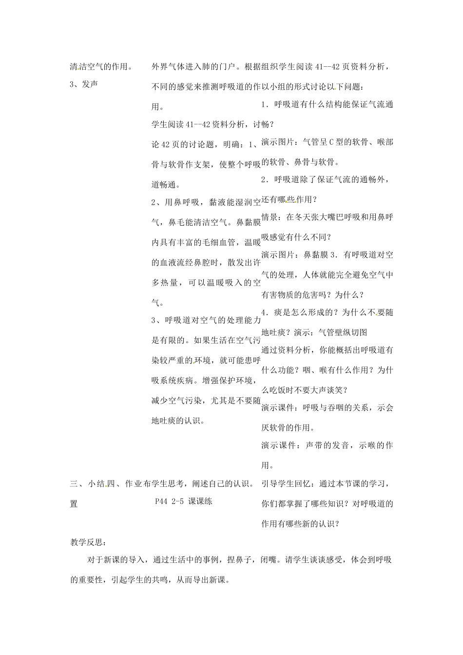 福建省沙县第六中学七年级生物下册 3.1 呼吸道对空气的处理教案 （新版）新人教版_第2页
