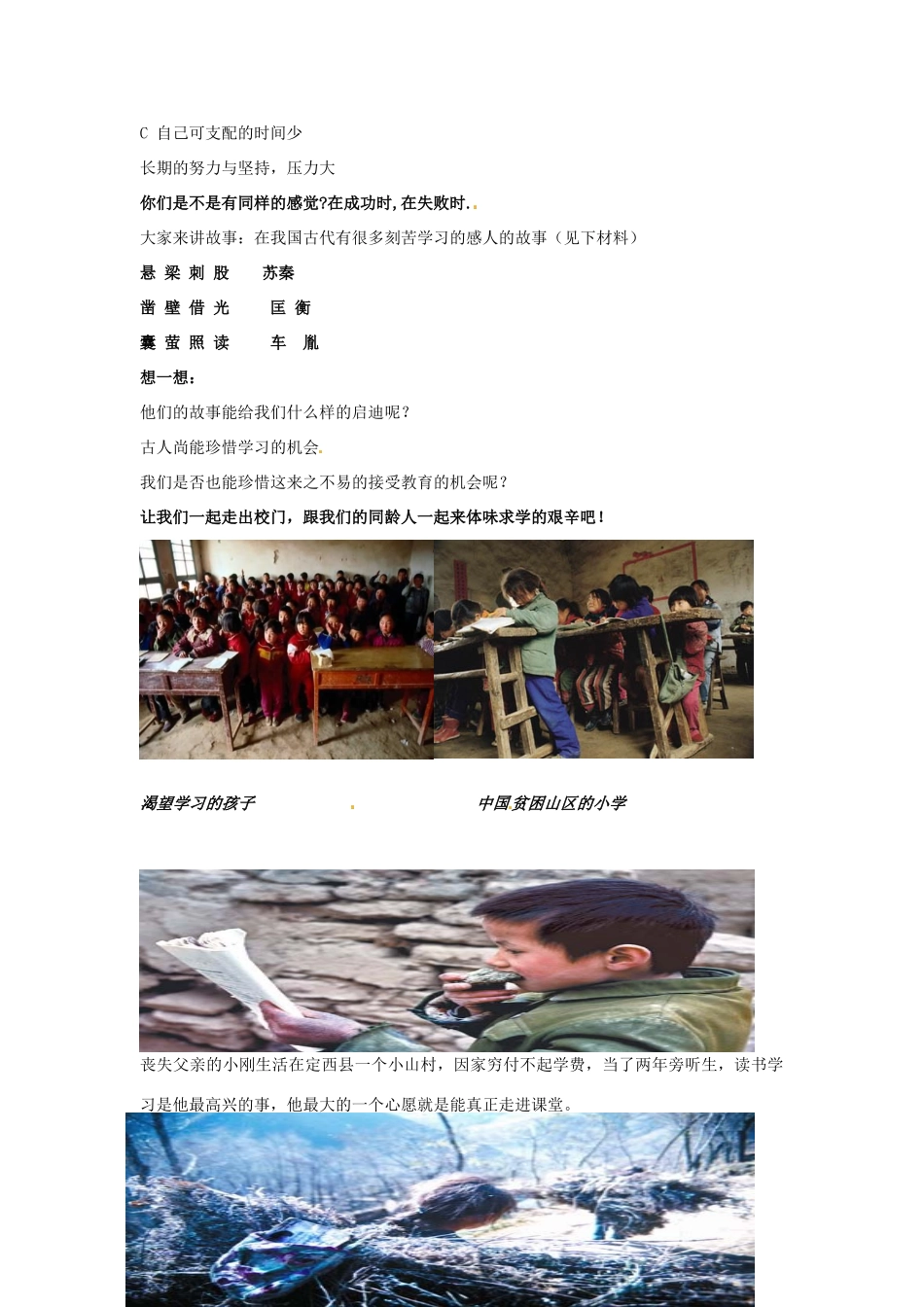 七年级政治上册《1.2.2 享受学习》教案 新人教版_第2页