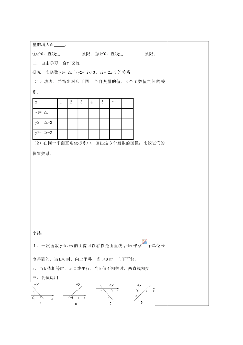 畅优新课堂八年级数学下册 第4章 一次函数 4.3 一次函数的图像和性质（第3课时）教案 （新版）湘教版-（新版）湘教版初中八年级下册数学教案_第2页