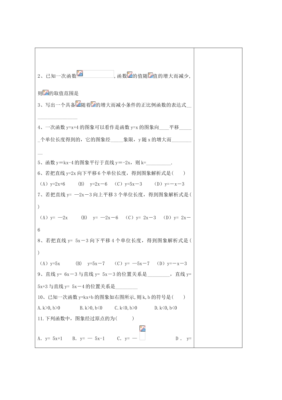 畅优新课堂八年级数学下册 第4章 一次函数 4.3 一次函数的图像和性质（第3课时）教案 （新版）湘教版-（新版）湘教版初中八年级下册数学教案_第3页