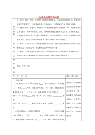 畅优新课堂八年级数学下册 第4章 一次函数 4.3 一次函数的图像和性质（第3课时）教案 （新版）湘教版-（新版）湘教版初中八年级下册数学教案