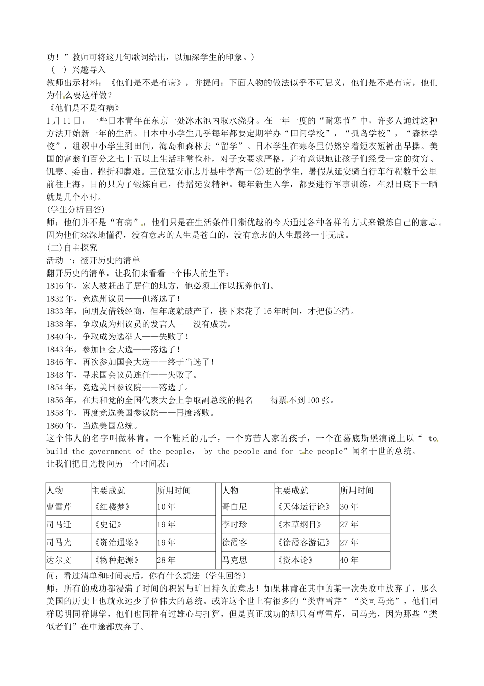 七年级政治下册 6.2 磨砺意志教案 粤教版-粤教版初中七年级下册政治教案_第2页